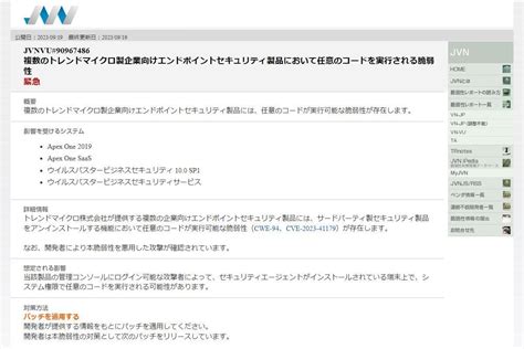 トレンドマイクロ製品に緊急の脆弱性、攻撃中のためすぐに更新を ライブドアニュース