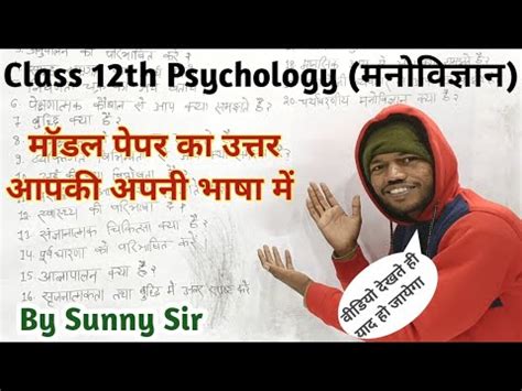 Bihar Board Class 12th Psychology Subjective Model Paper Solutions आपक