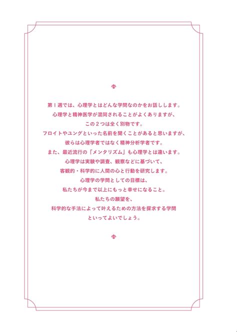 楽天ブックス 人と社会の本質をつかむ心理学 9784799327869 本