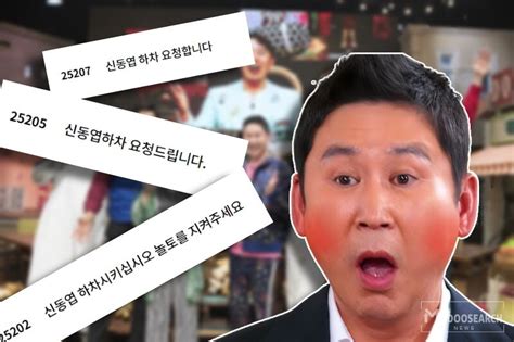 신동엽 하차 논란 동물농장 이어 놀라운 토요일 게시판 또한 하차 요구 글 올라와