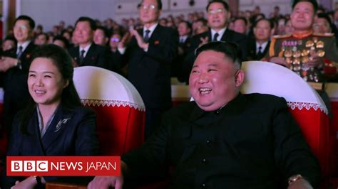 北朝鮮・金正恩氏の妻、約1年ぶりに公の場に Bbcニュース