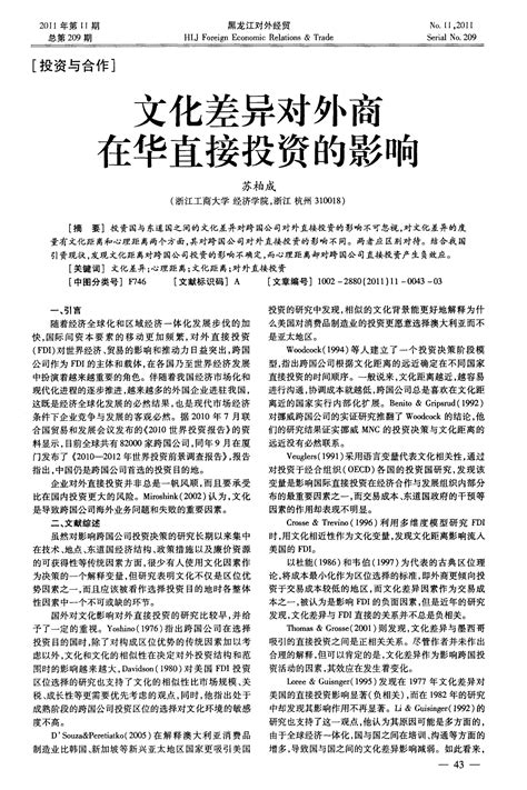 文化差异对外商在华直接投资的影响 Word文档在线阅读与下载 无忧文档