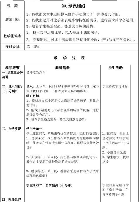 绿色蝈蝈 教案1word文档在线阅读与下载无忧文档