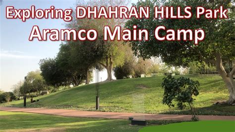 Aramco Main Camp Exploring Dhahran Hills Park حديقة تلال الظهران