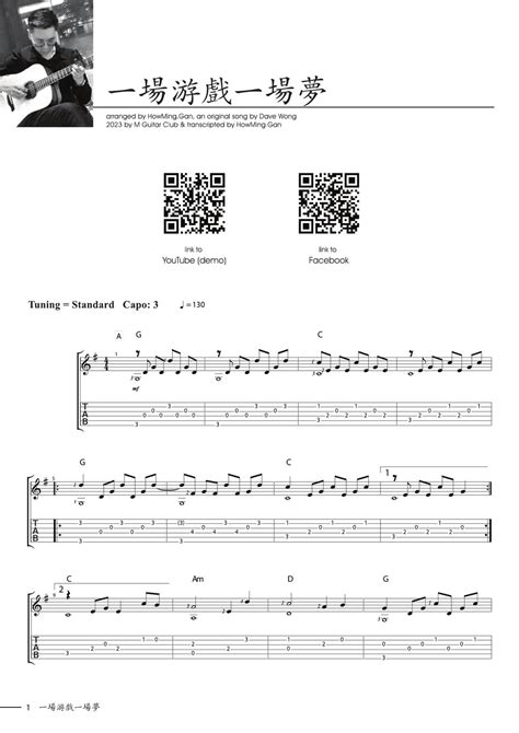 Dave Wang Yi Chang You Xi Yi Chang Meng Fingerstyle Sheets By Howming