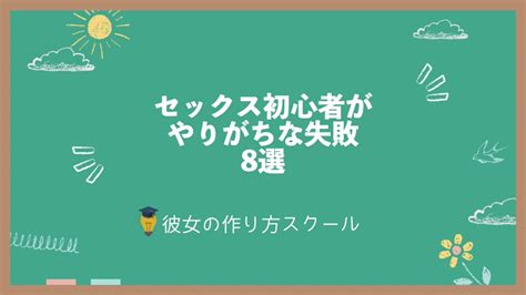 【無料公開】03 セックス初心者がやりがちな失敗8選 On Vimeo