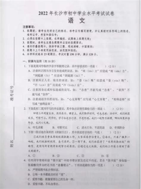 2022年湖南长沙中考语文真题（已公布）中考语文真题中考网