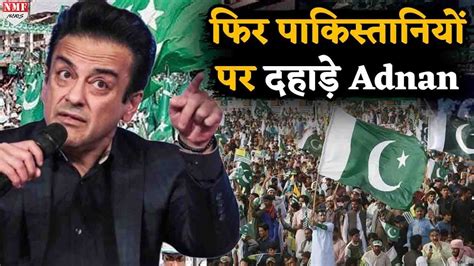 adnan ka thahaugdha sa tharara utha pakistan natao ka lgaii vata youtube
