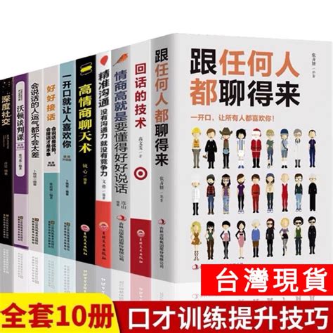 正版📕回話的技術📓高情商聊天術📘你的格局決定你的結局 口才訓練與溝通技巧人際交往與演講（簡體中文）非 二手書 蝦皮購物