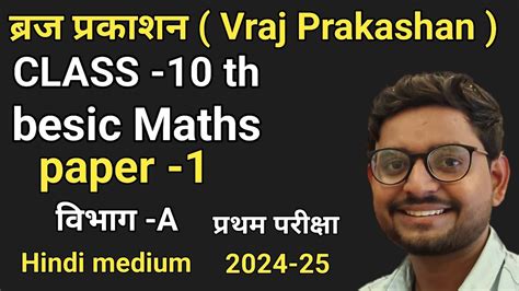 STD 10 Section A First Exam Practice Paper1 Vraj Prakashan Satyam