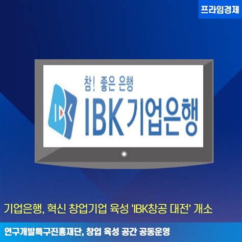 카드 기업은행 혁신 창업기업 육성 Ibk창공 대전 개소 네이트 뉴스