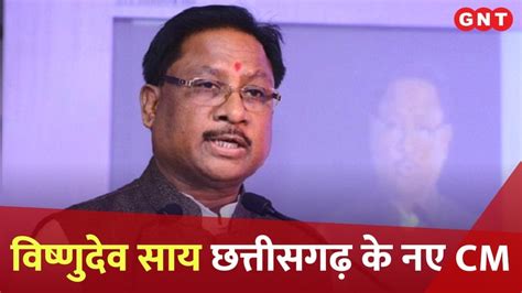 Chhattisgarh Cm Vishnu Deo Sai होंगे छत्तीसगढ़ के नए सीएम पंच से