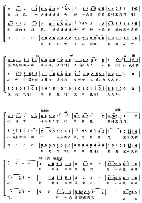 茉莉花 童声三部合唱 歌谱 简谱