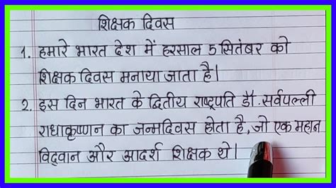 Lines Speech On Teachers Day In Hindi Shikshak Diwas Par Line