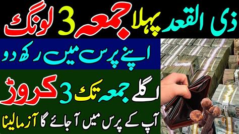 Zil Hajj Jumma K Din Rizq Or Dolat Ka Powerful Wazifa Wazifa For All