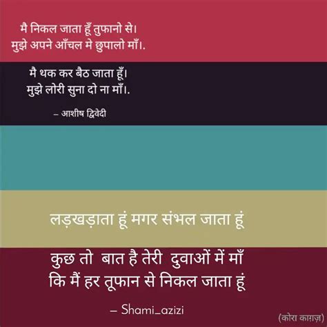 म नकल जत ह तफन स Quotes Writings by Ashish Dwivedi