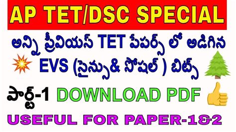 AP TET DSC Trt Sgt Sa EVS Classes 1 ALL PREVIOUS TET EVS SCIENCE