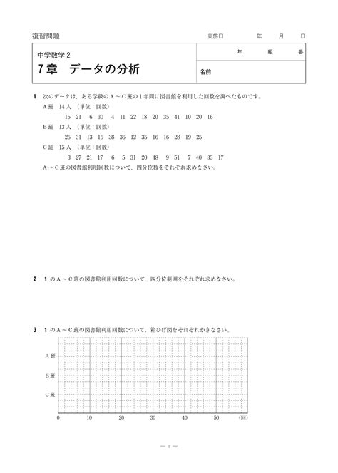 復習問題（2年） ｜ 令和7年度版 中学校まなびリンク