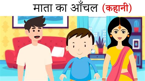 Mata Ka Aanchal Class Hindi Mata Ka Aanchal Hindi Summary