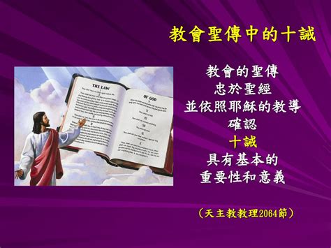 聖本篤堂 主日三分鐘 天主教教理重温 3 （此簡報由聖本篤堂培育組製作） Ppt Download