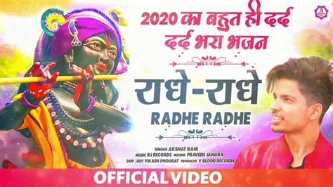 Radhe Radhe – Krishna Bhajan Hindi Lyrics – Bhakti Gaane