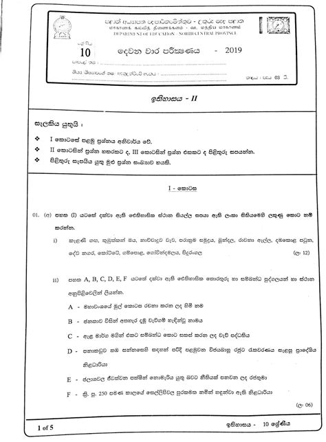 History past Paper & Answer ඉතිහාසය ප්‍රශ්නපත්‍ර blogspot.com: ඉතිහාසය ප්‍රශ්නපත්‍ර 2වන වාර ...