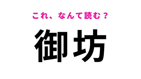 「御坊」はなんて読む？和歌山県の地名を表します！ Ray レイ