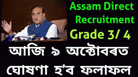 Assam Direct Recruitment Result Date🙏assam Direct Recruitment 2022 Exam