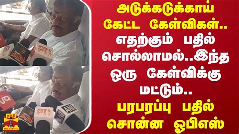 அடுக்கடுக்காய் கேள்விகள்எதற்கும் பதில் சொல்லாமல்இந்த ஒரு கேள்விக்கு