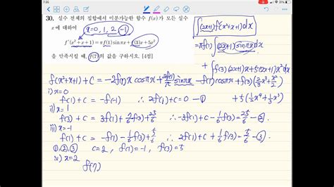 2020학년도 수능 9월 평가원 수학 가형 30번 풀이 Youtube