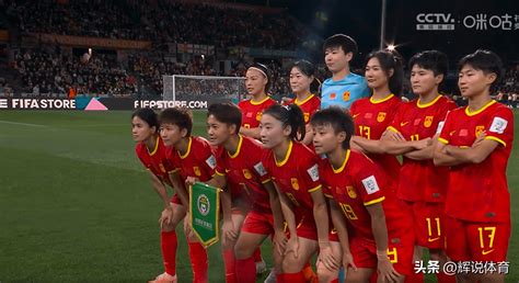 1 6不敌英格兰，中国女足无缘世界杯16强中国队比赛王霜