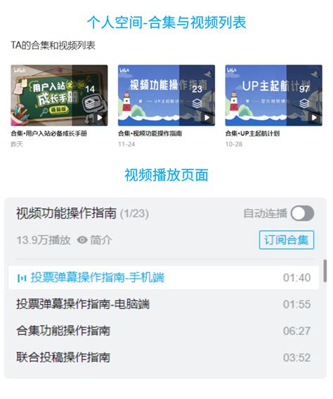 合集功能操作指南——你想知道的合集操作都在这里！ 哔哩哔哩