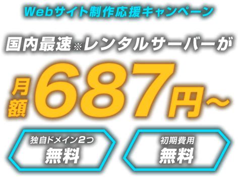 Webサイト制作応援キャンペーン｜レンタルサーバーならconoha Wing