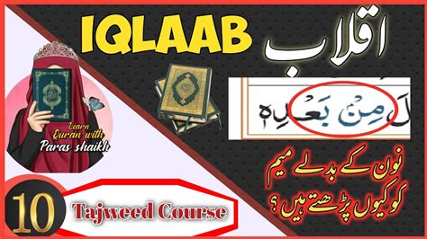 Iqlab Ka Qaida Noon Saakin And Tanween Rule Tajweed Class