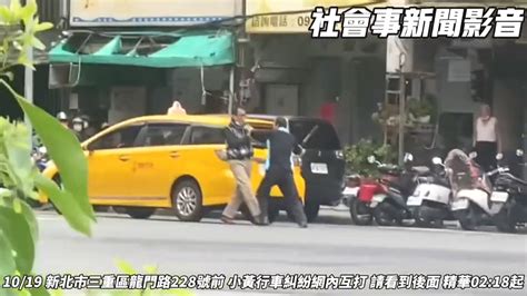 沒賺到錢還吃上官司！運將搶客爆衝突車停路邊「網內互打」 Yahoo奇摩汽車機車