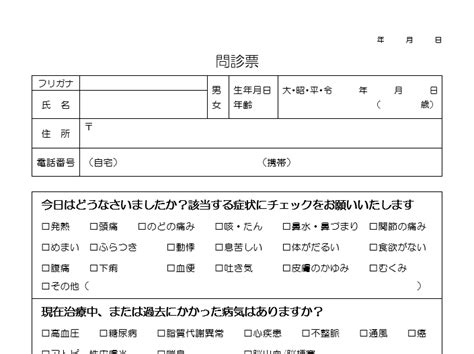 シンプルなサンプル！問診票「word・excel・pdf」無料テンプレート 📑無料ダウンロード！テンプレルン📑無料ダウンロード！テンプレルン