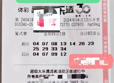 大乐透第24041期晒票：08万领衔，期待本周六的大乐透人生一个人因为