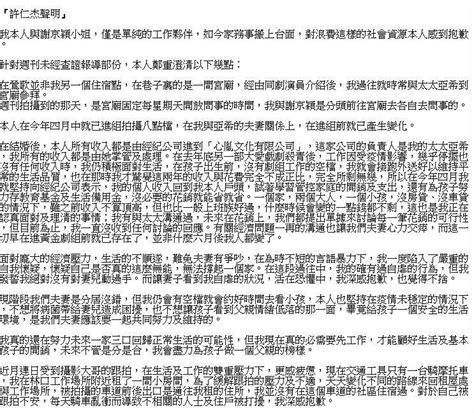 【冒雨等門進香閨】許仁杰千字聲明「婚姻狀況留伏筆」 否認在謝京穎家過夜 Yahoo奇摩時尚美妝