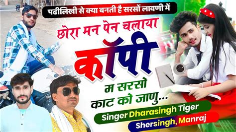 Song Singer Dharasingh Tiger