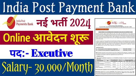 India Post Payment Bank Vacancy Ippb Executive Vacancy