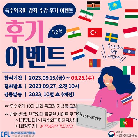 Cfl 특수외국어교육진흥사업 한국외국어대학교