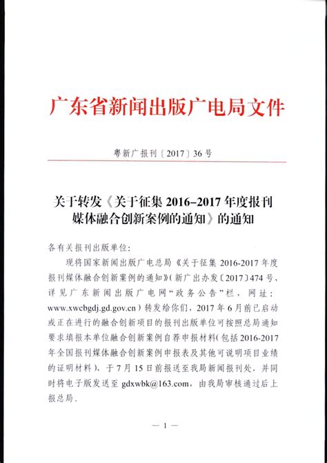 关于转发《关于征集2016 2017年度报刊媒体融合创新案例的通知》的通知