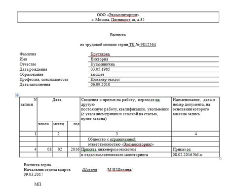 Образец выписки из трудовой книжки