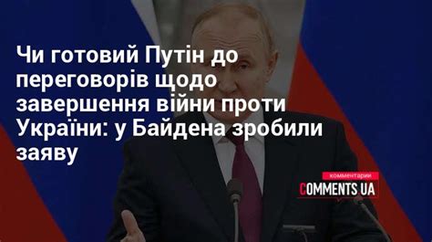 У Байдена заявили що Путін не схожий на того хто хоче переговорів