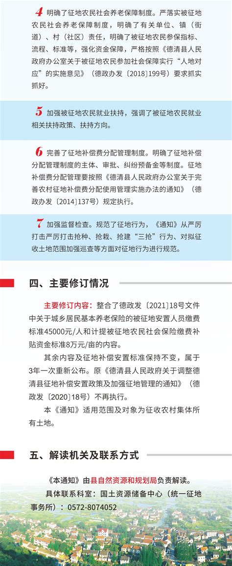 德清县人民政府 图文解读：德清县人民政府关于重新公布德清县征地补偿安置政策及加强征地管理的通知