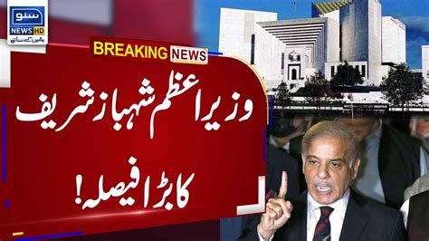 Pm Shahbaz Sharif S Big Decision On Reference Against Justice Qazi Faez