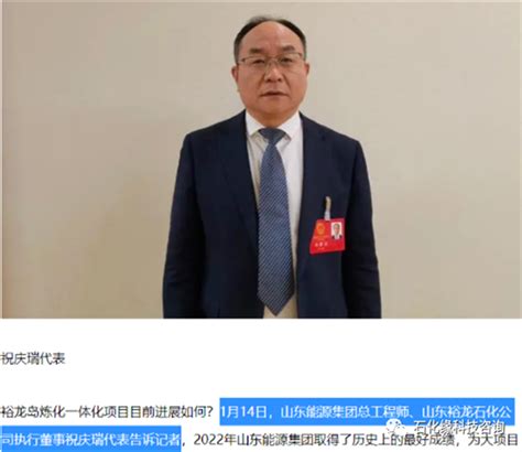 裕龙石化新任董事长和总经理！ 华夏能源网