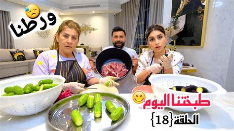 الحلقة الثامنة عشرطبختنا اليوم😋 ريتشو و ننوش في رمضان والأكشن العائلي