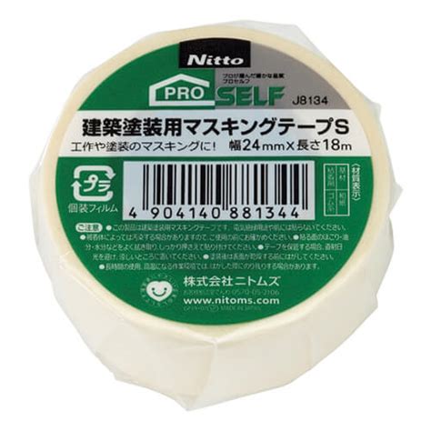 ニトムズ 建築塗装用マスキングテープs 24mm×18m クリーム J8134 梱包材 通販no1【ダンボールワン】