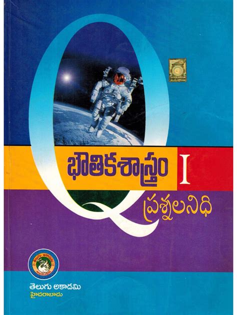 EAMCET IIT JEE PHYSICS Question Bank Volume I TELUGU MEDIUM